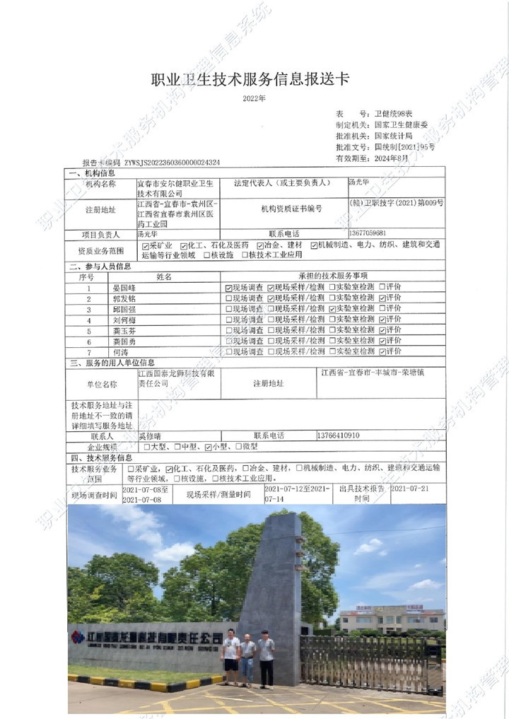 2021年江西國泰龍獅科技有限責任公司檢測00.jpg