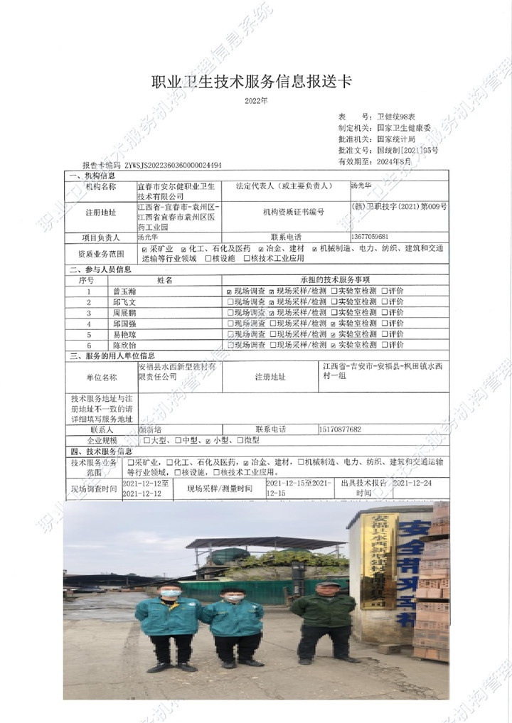 2021年安?？h水西新型建材有限責(zé)任公司檢測00.jpg
