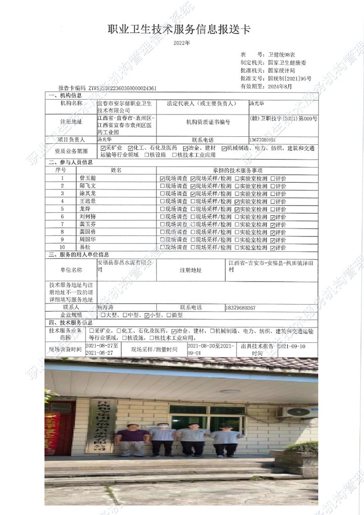 2021年安福縣泰昌水泥有限公司檢測00.jpg
