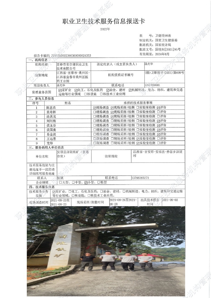 2021年安?？h洋坡鐵礦（普通合伙）檢測00.jpg