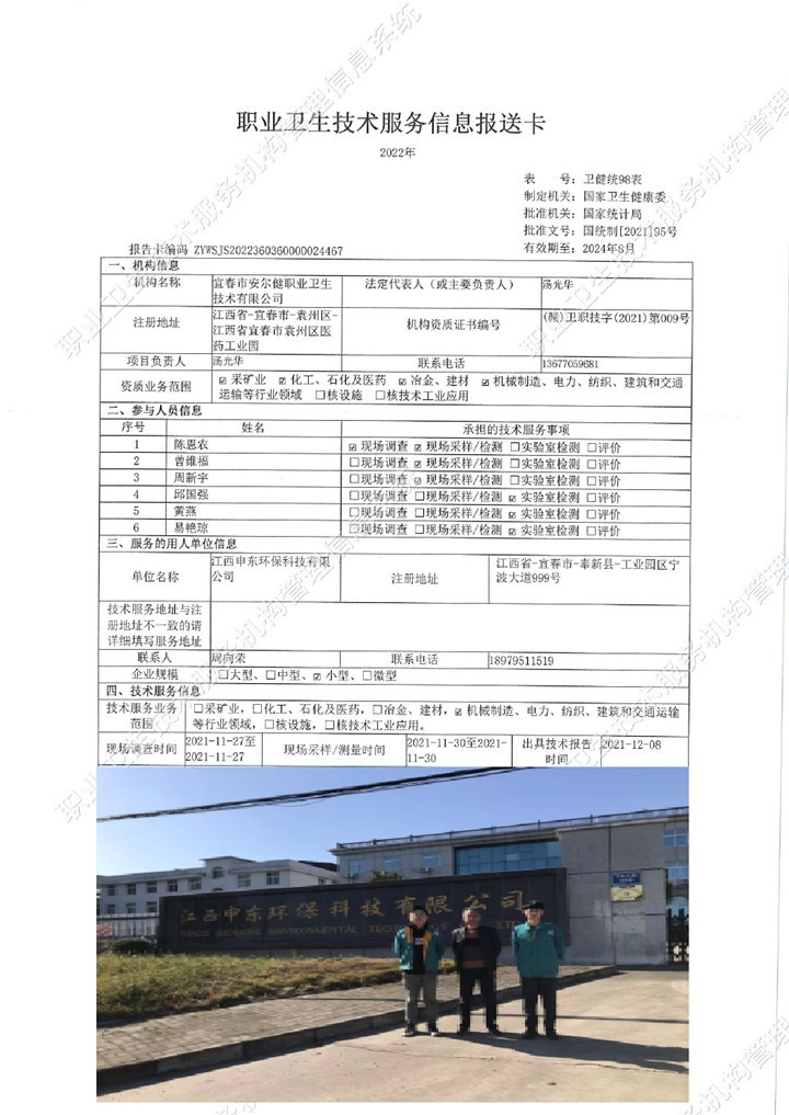 2021年江西申東環(huán)?？萍加邢薰緳z測00.jpg