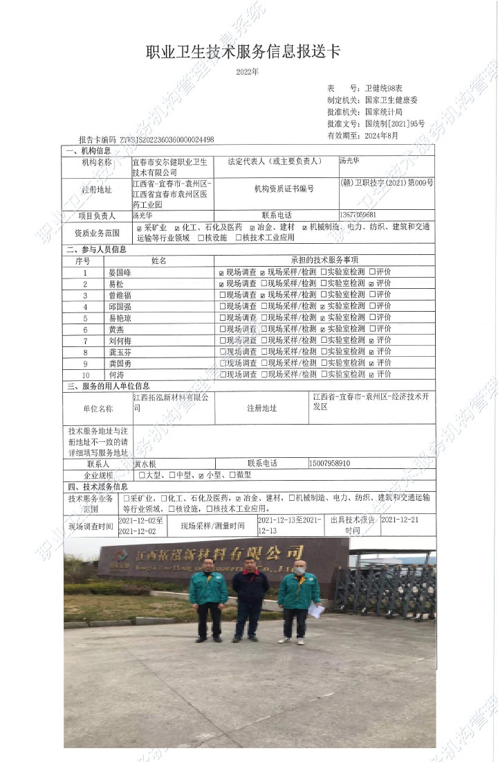 2021年江西拓泓新材料有限公司檢測(cè)，.jpg