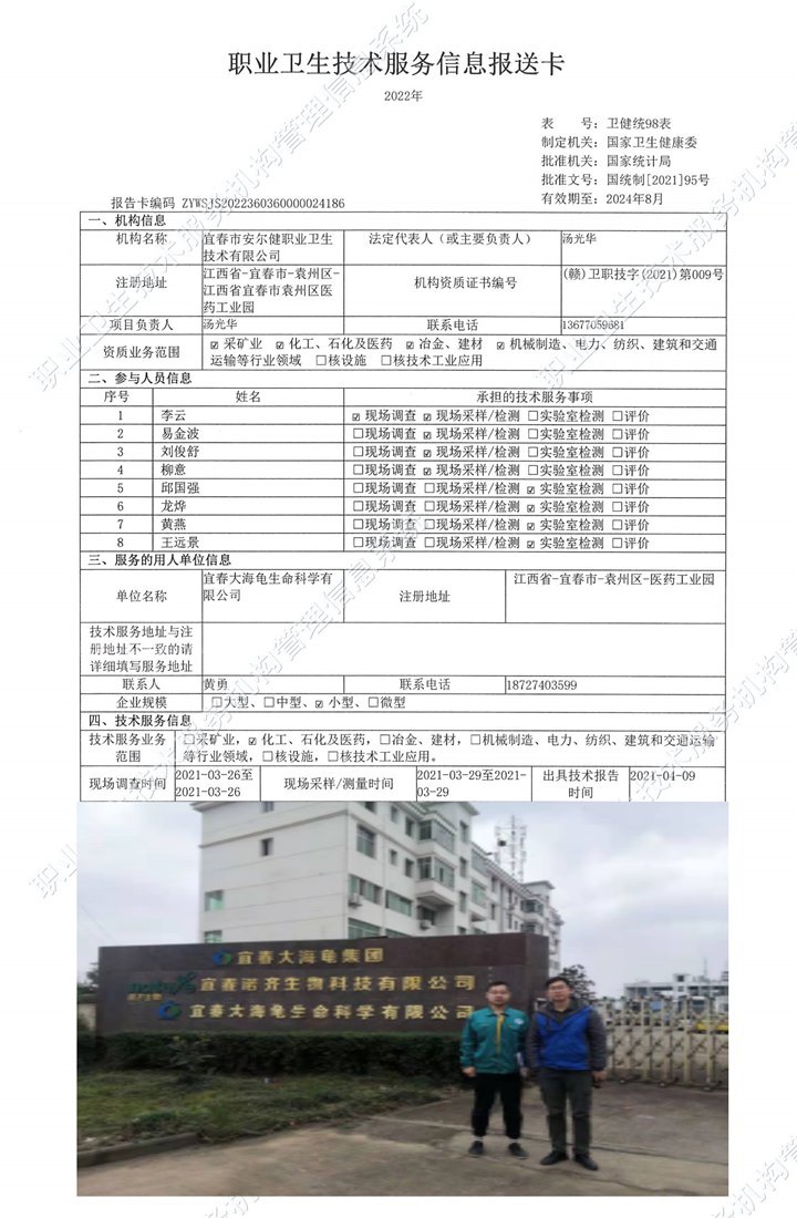 2021年宜春大海龜生命科學(xué)有限公司檢測(cè).jpg
