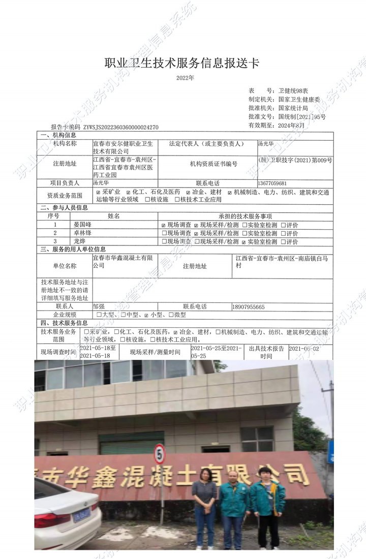 2021年宜春市華鑫混凝土有限公司檢測.jpg