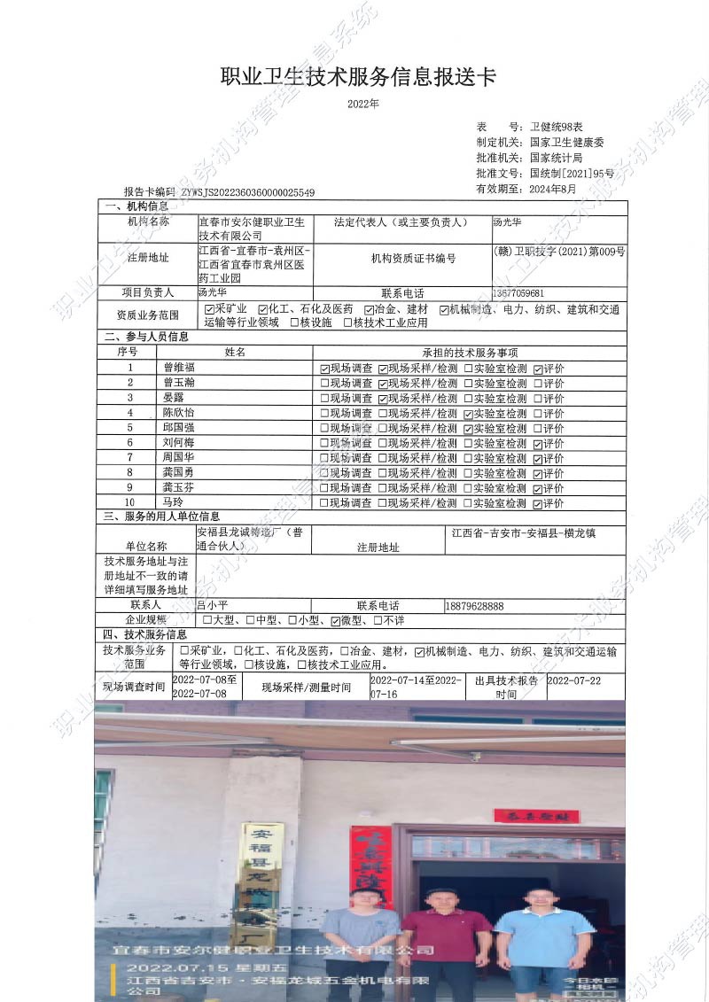 2022年安?？h龍誠鑄造廠檢測(cè).jpg