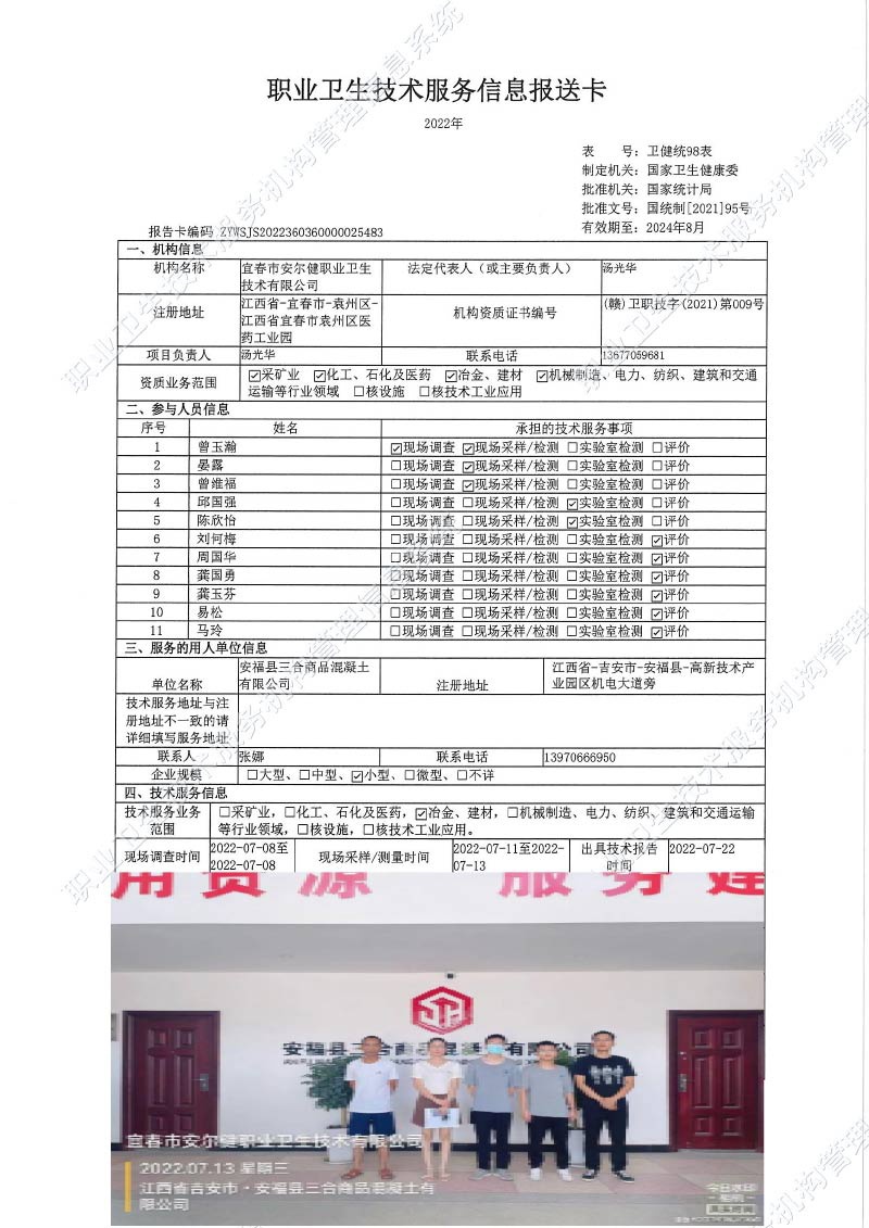 2022年安?？h三合商品混凝土有限公司檢測(cè).jpg