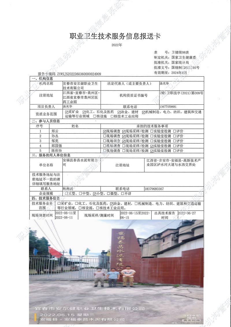 2022年安?？h泰昌水泥有限公司檢測(cè).jpg
