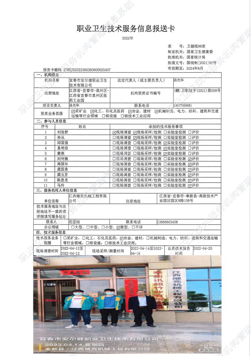 2022年江西繼亮機(jī)械工程有限公司檢測.jpg