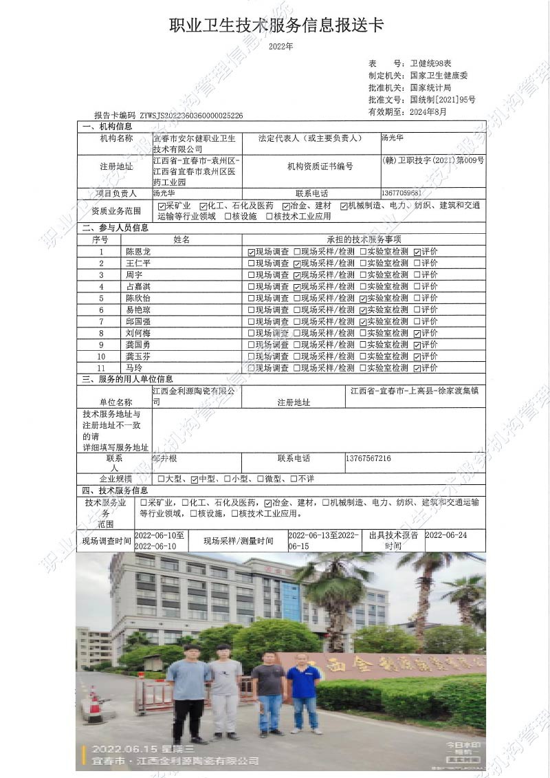 2022年江西金利源陶瓷有限公司檢測(cè).jpg