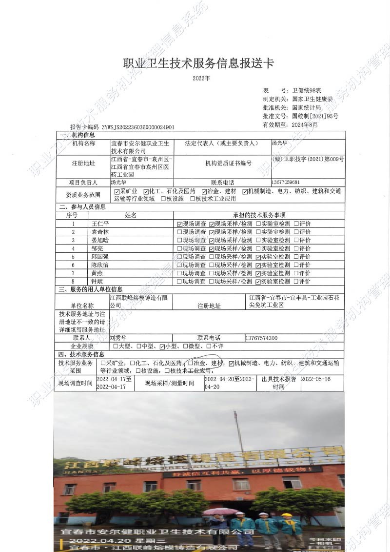 2022年江西聯峰熔模鑄造有限公司檢測.jpg