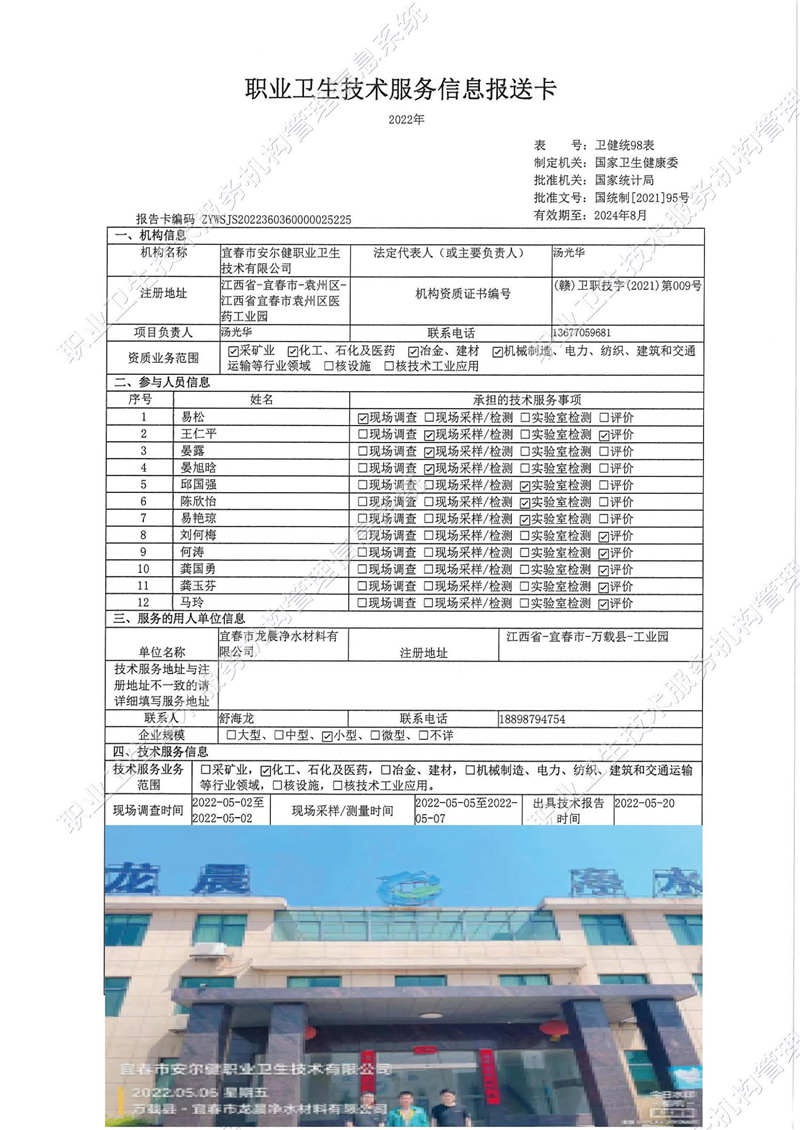 2022年宜春市龍晨凈水處理有限公司檢測.jpg