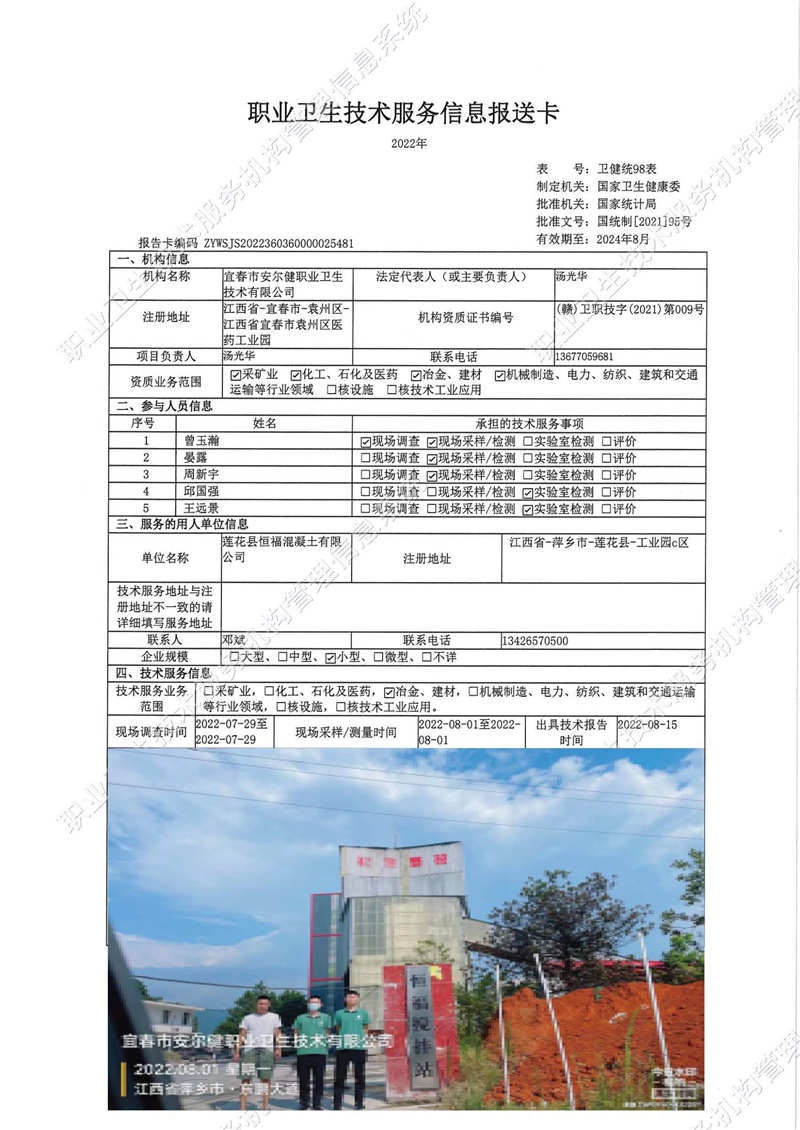 2022年蓮花縣恒?；炷劣邢薰緳z測(cè).jpg