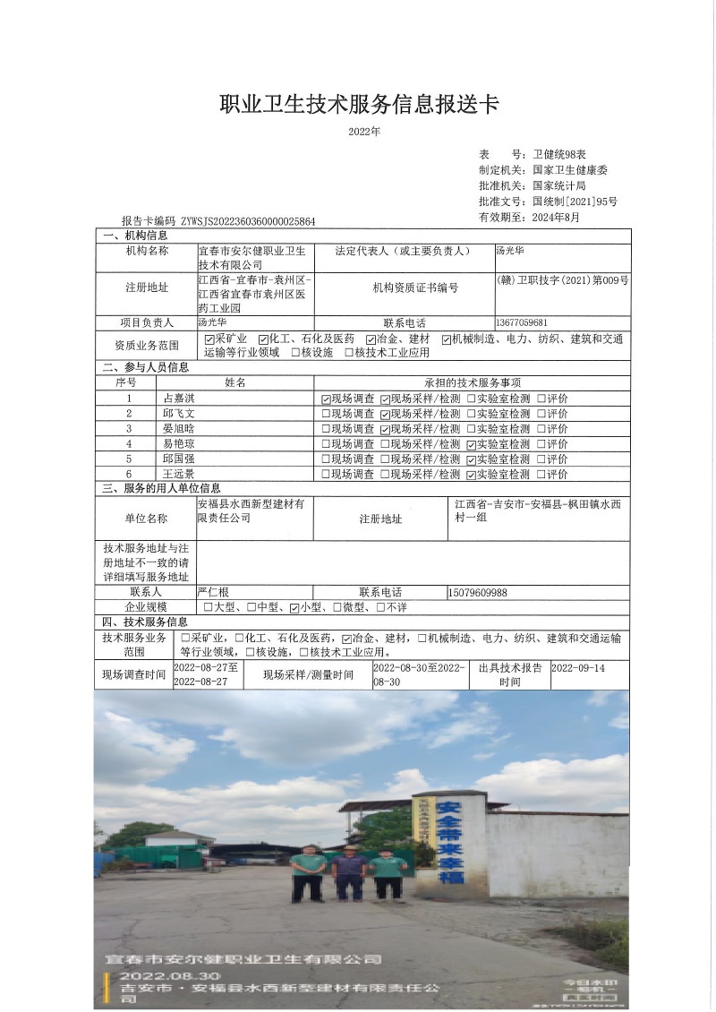 2022年安福縣水西新型建材有限責(zé)任公司檢測.jpg