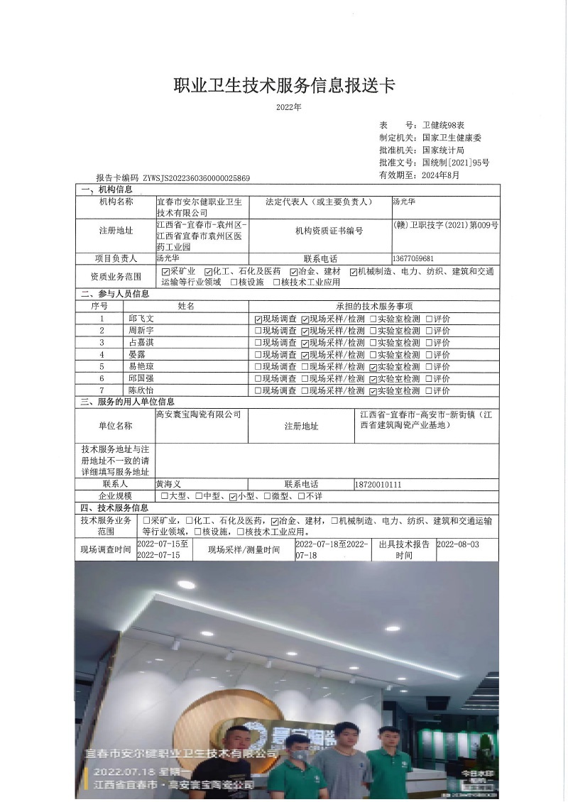 2022年高安寰寶陶瓷有限公司檢測(cè).jpg