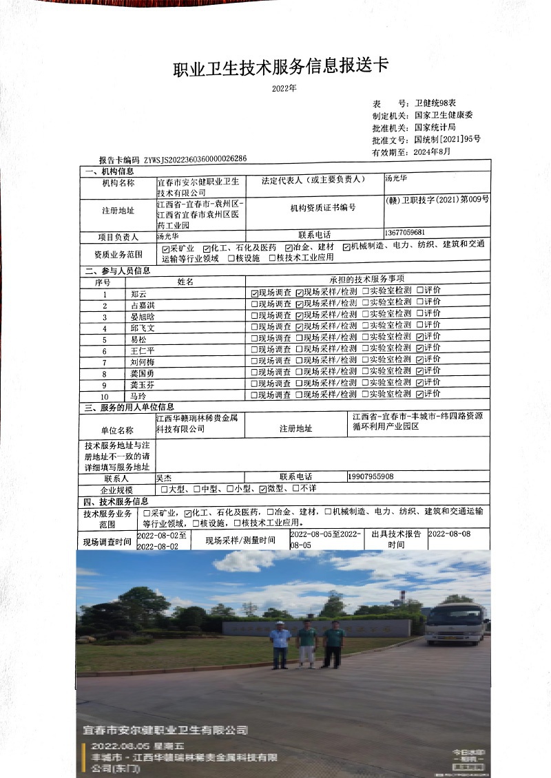 2022年江西華贛瑞林稀貴金屬科技有限公司檢測(cè).jpg