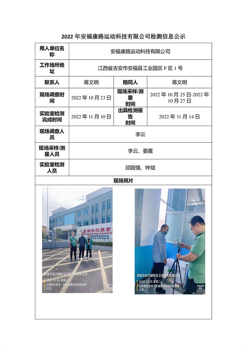 2022年安?？德愤\(yùn)動(dòng)科技有限公司檢測(cè)信息公示.jpg